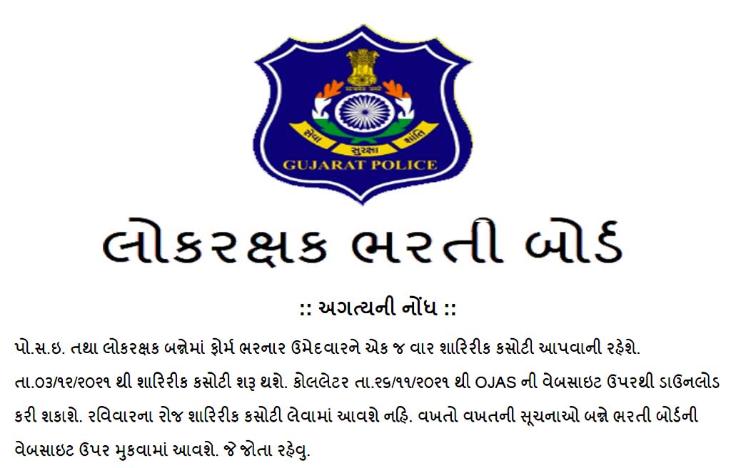  Gujarat Police PSI Result 2022 for Physical Test OJAS