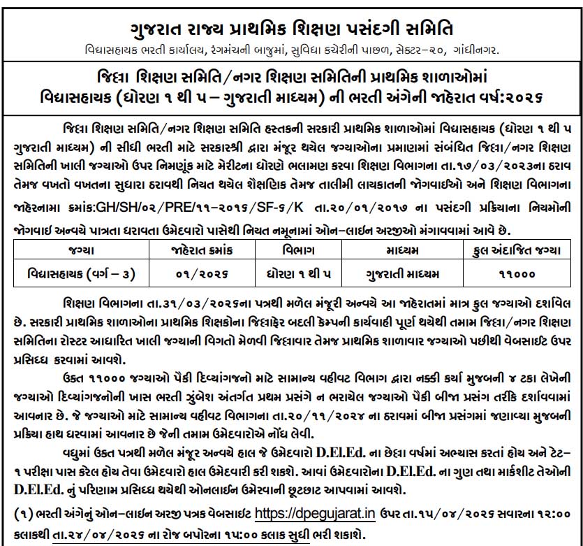 Vidhyasahayak Bharti 2026