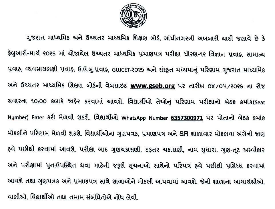 GSEB HSC Result 2026 www.gseb.org