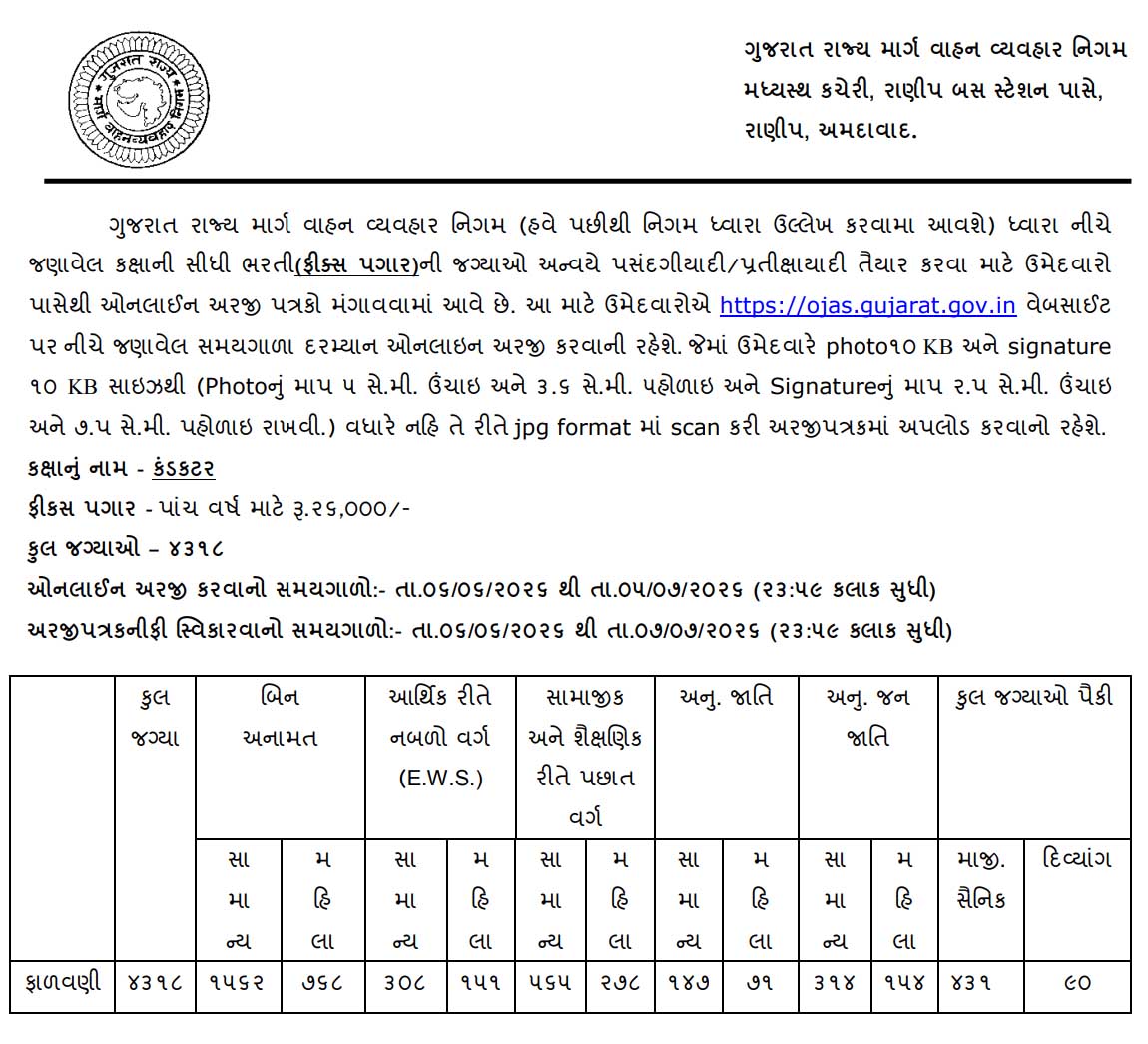 GSRTC Conductor Recruitment 2026